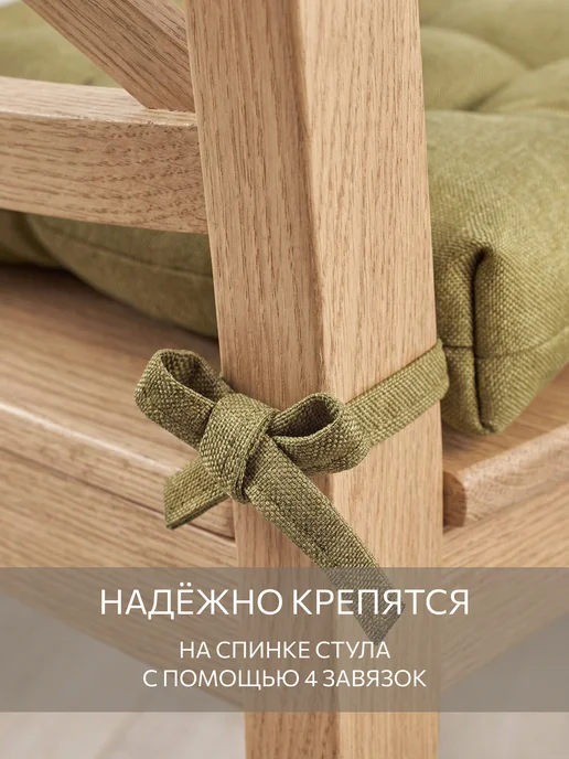 Guten Morgen Подушки на стулья с тафтингом 4 шт, 4 шт, фото 7