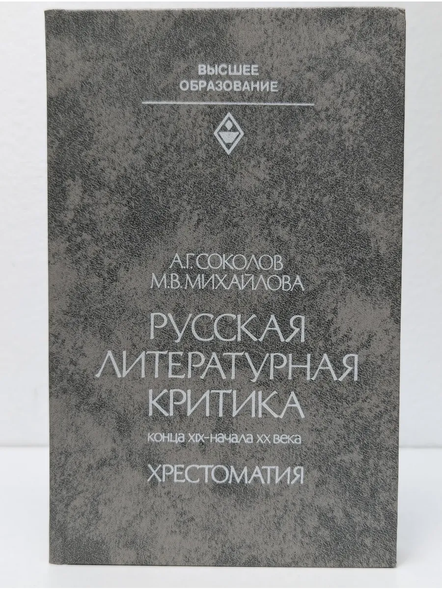 Русская литературная критика конца 19 - начала 20 века