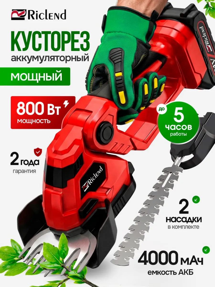 Кусторез аккумуляторный садовый
