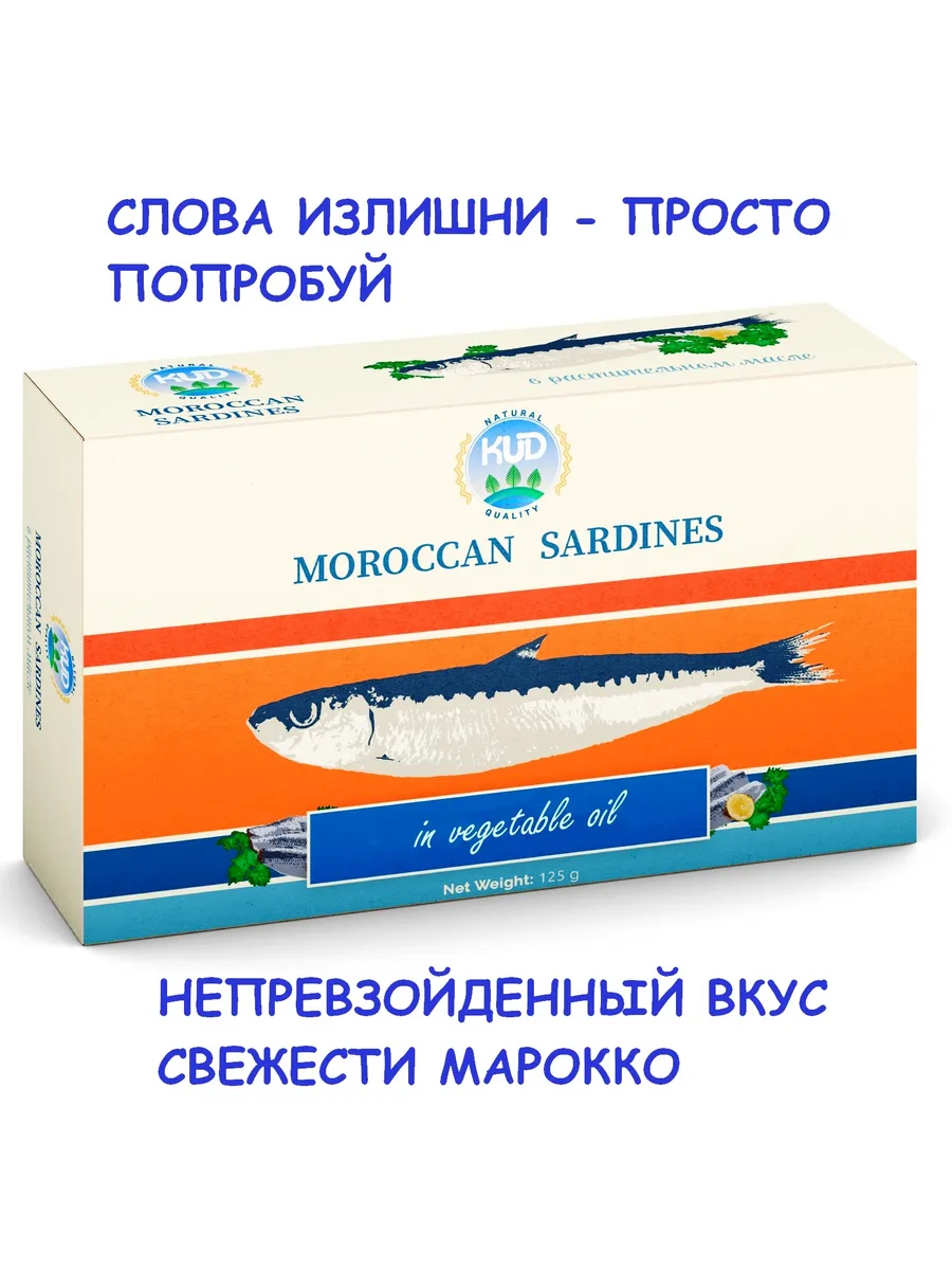 Консервы "Марокканские сардины", в растительном масле