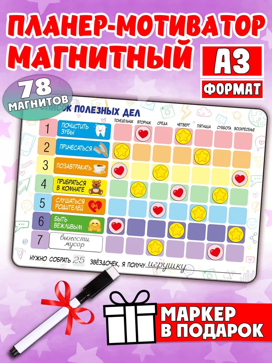Магнитный планер-мотиватор для детей А3, доска достижений