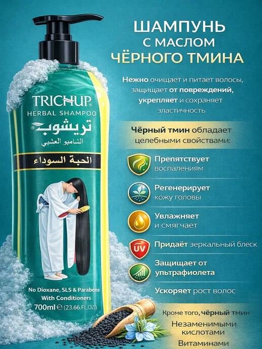 TRICHUP Шампунь с черным тмином тричап для волос, черный, фото 2
