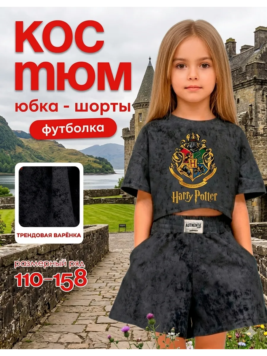 Летний костюм для девочки юбка-шорты футболка Гарри Поттер