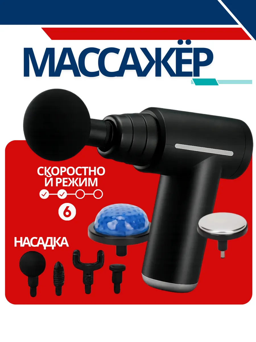 Массажер перкуссионный электрический вибромассажер