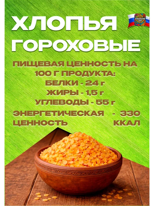 КУБАНСКИЙ ДАР Хлопья гороховые, вариант, фото 2