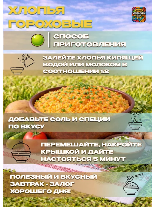 КУБАНСКИЙ ДАР Хлопья гороховые, вариант, фото 3