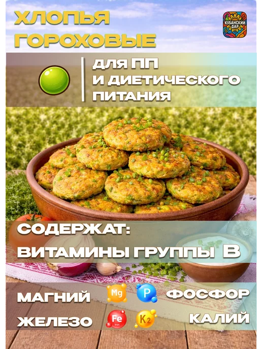 КУБАНСКИЙ ДАР Хлопья гороховые 1 кг, 1 кг, фото 4
