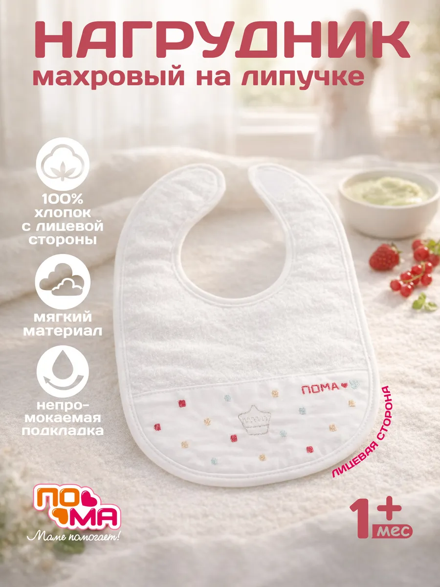 Слюнявчик для новорожденных 1 шт 1 мес+