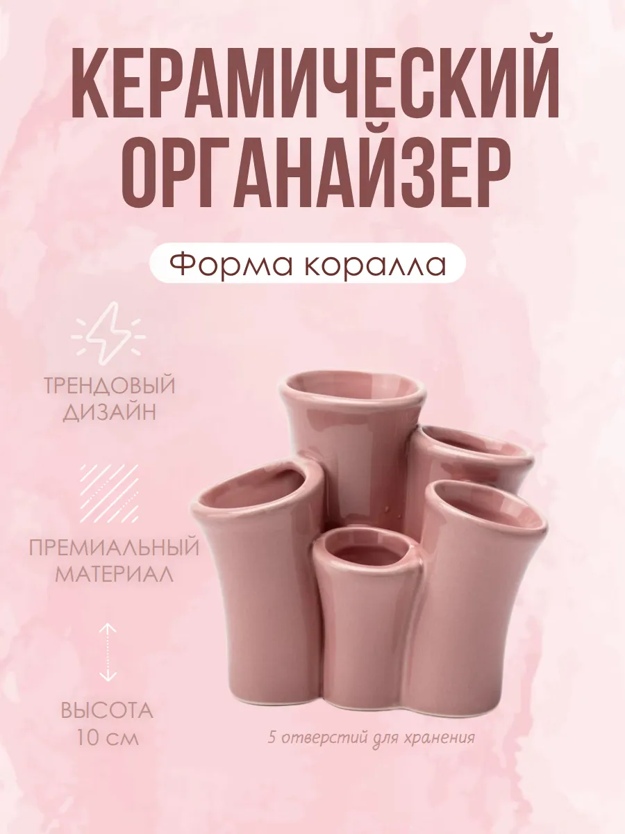 Керамический органайзер для ванной и рабочего стола