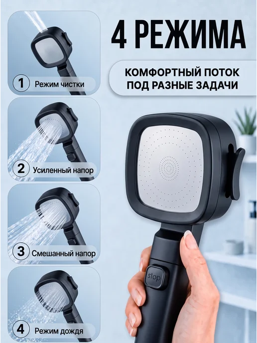 ВероЛайн Лейка для душа с фильтром 4 режима черная, черный, фото 3