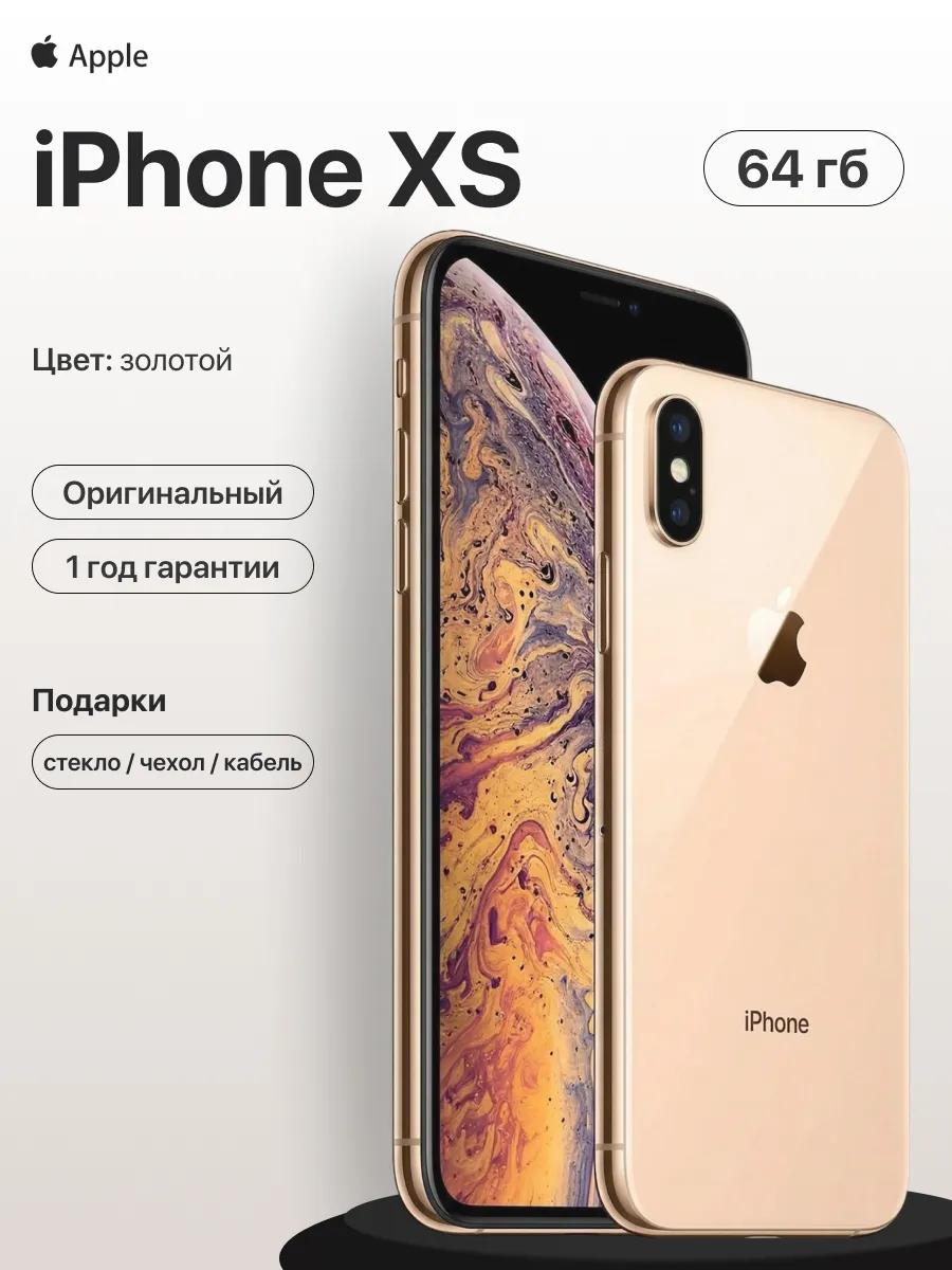 Смартфон iPhone XS 64 gb золотой восстановленный
