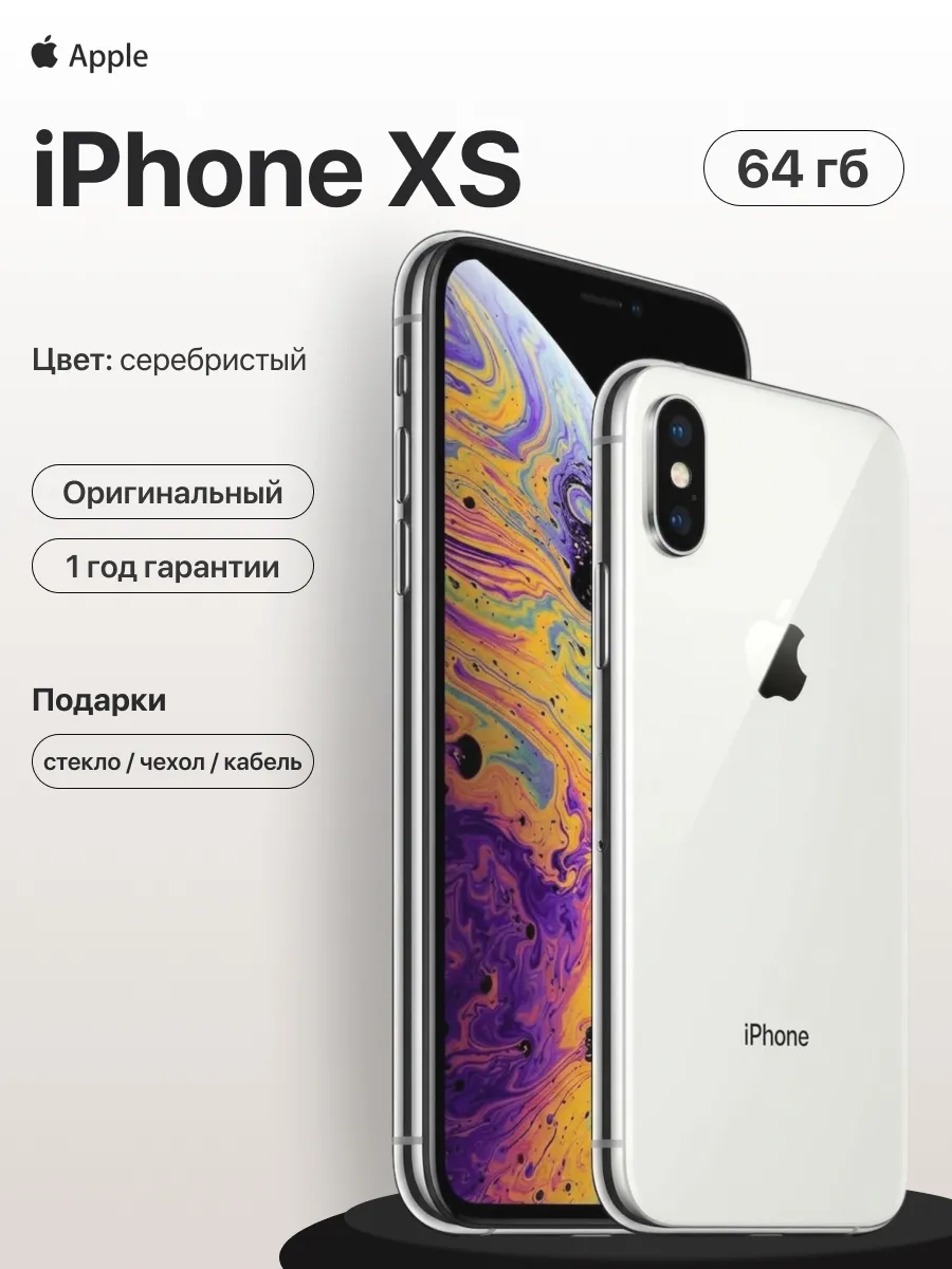 Смартфон iPhone XS 64 gb серебристый восстановленный