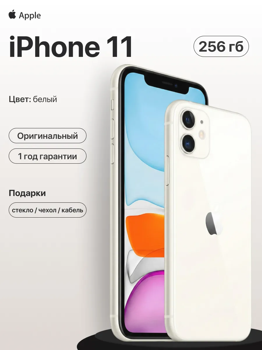 Смартфон iPhone 11 256gb белый восстановленный
