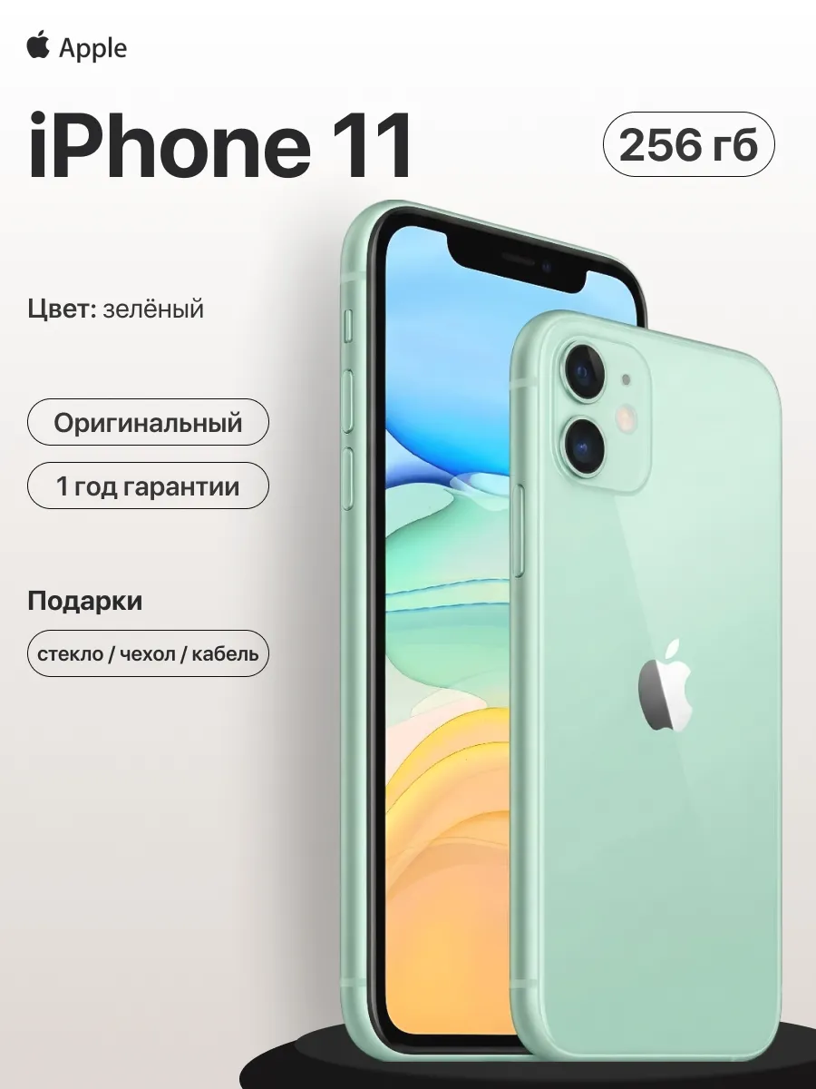 Смартфон iPhone 11 256gb зеленый восстановленный