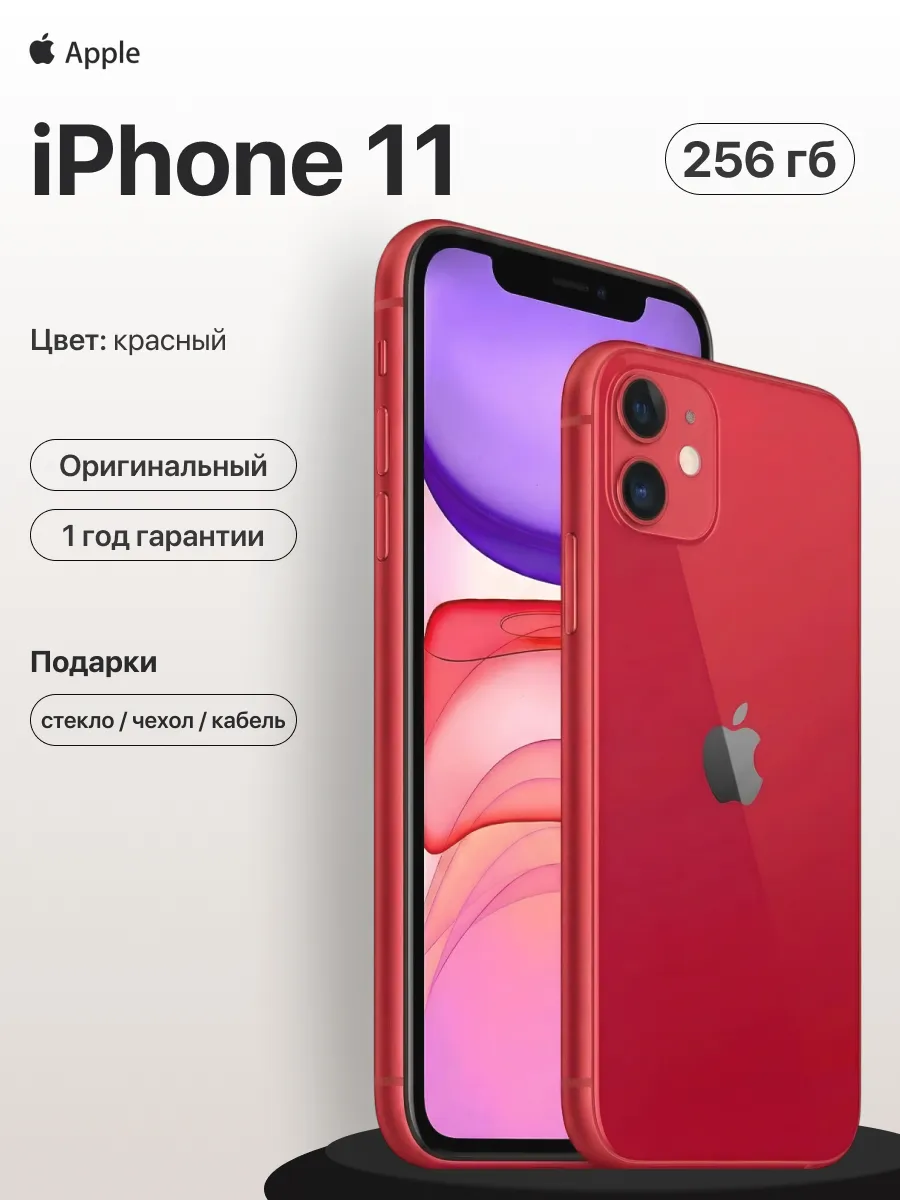 Смартфон iPhone 11 256gb красный восстановленный