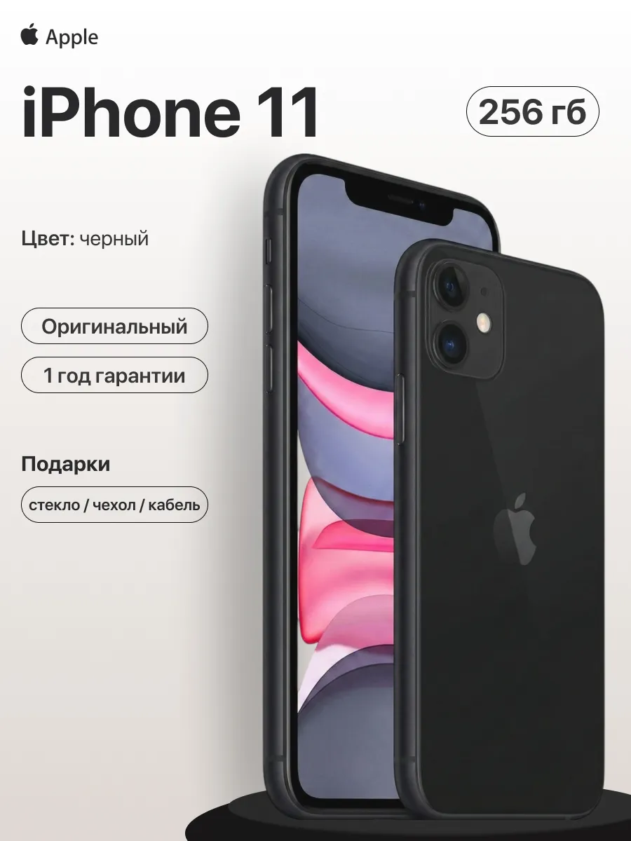 Смартфон iPhone 11 256gb черный восстановленный