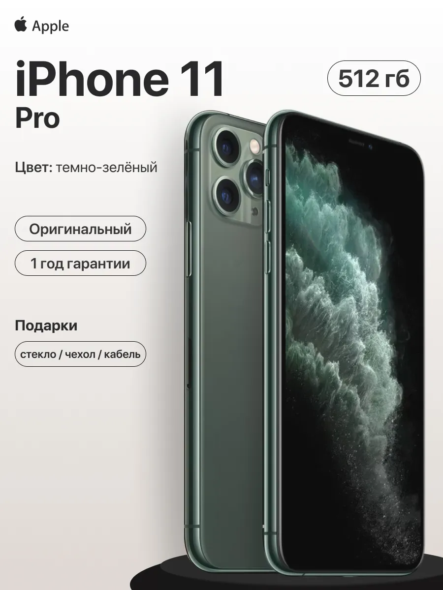Смартфон iPhone 11 pro 512gb зеленый восстановленный