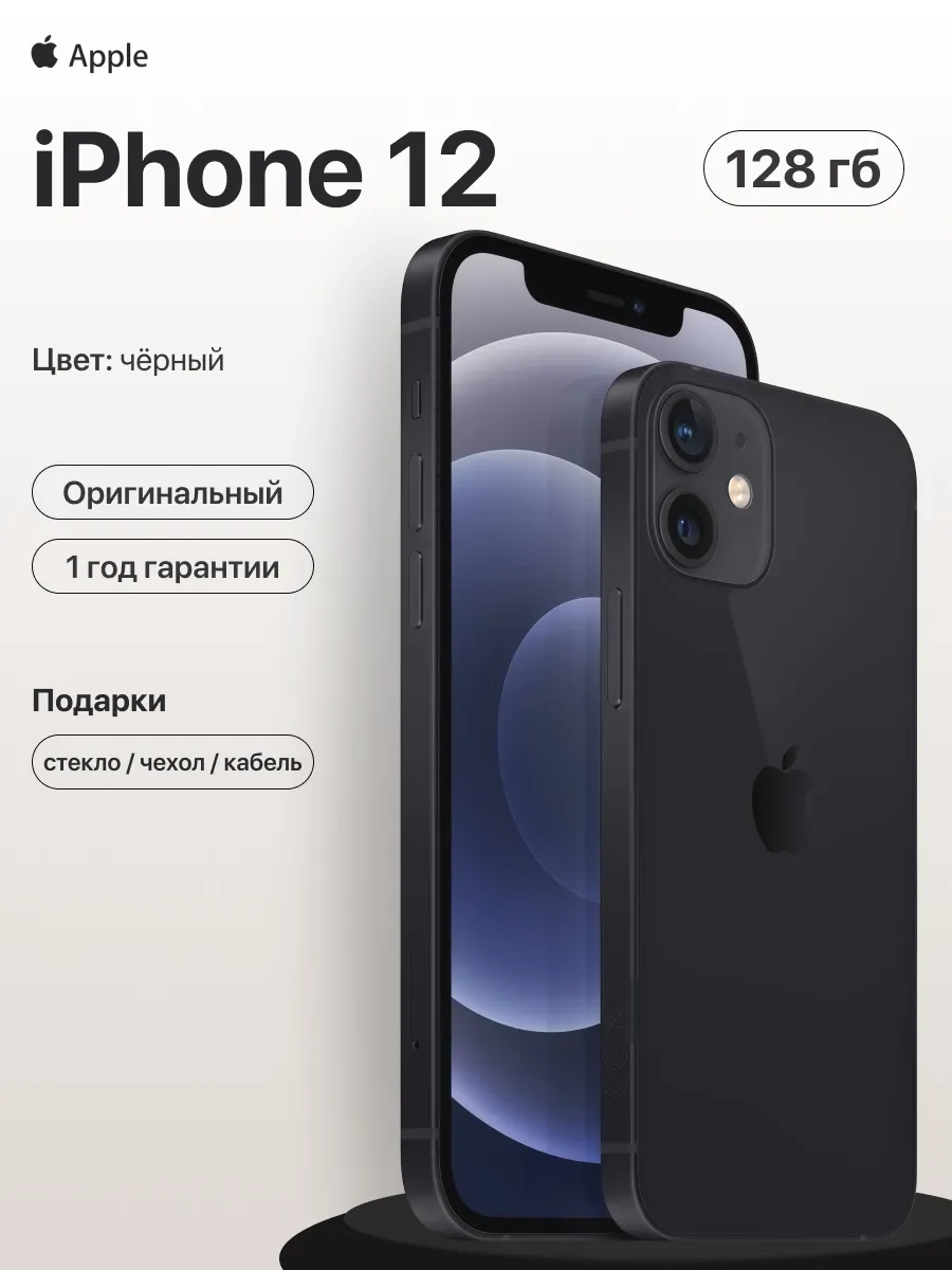 Смартфон iPhone 12 128gb черный восстановленный
