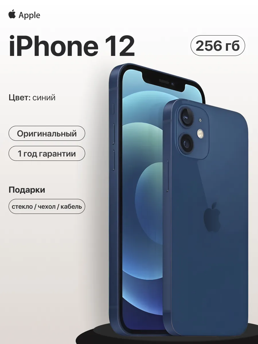 Смартфон iPhone 12 256gb синий восстановленный