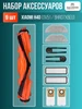Комплект аксессуаров для Xiaomi Robot Vacuum H40 RAICHMANN 861743300 купить за 2 837 ₽ в интернет‑магазине Wildberries
