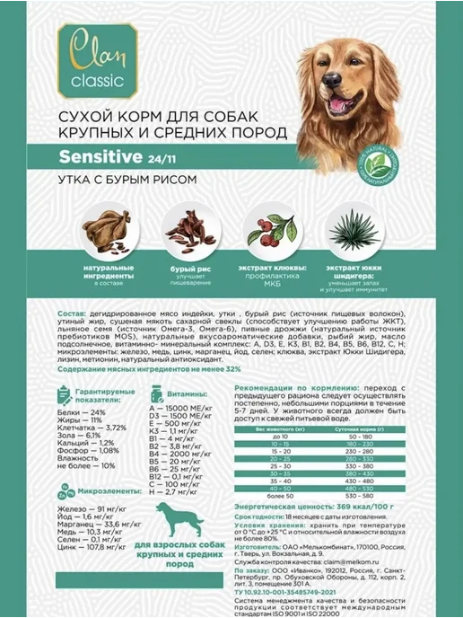Сухой корм Clan Classic для собак, крупные, средние, чувствительное пищеварение, утка, 10 кг, фото 2