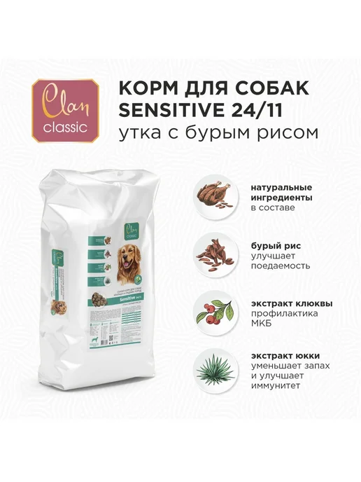 Сухой корм Clan Classic для собак, крупные, средние, чувствительное пищеварение, утка, 10 кг, фото 3