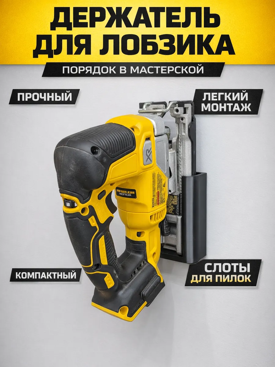 Держатель лобзика настенный кронштейн гараж мастерская