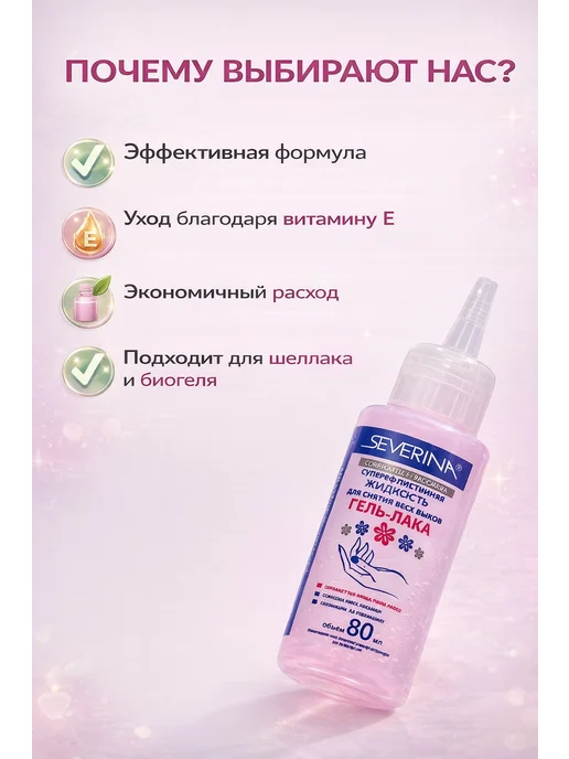 СВ19 Суперэффективная жидкость для снятия всех видов гель-лака, 80 мл, фото 3