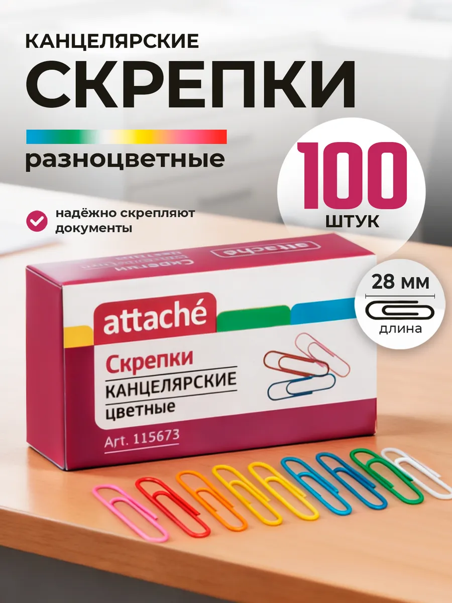 Скрепки металлические цветные 28 мм 100 штук