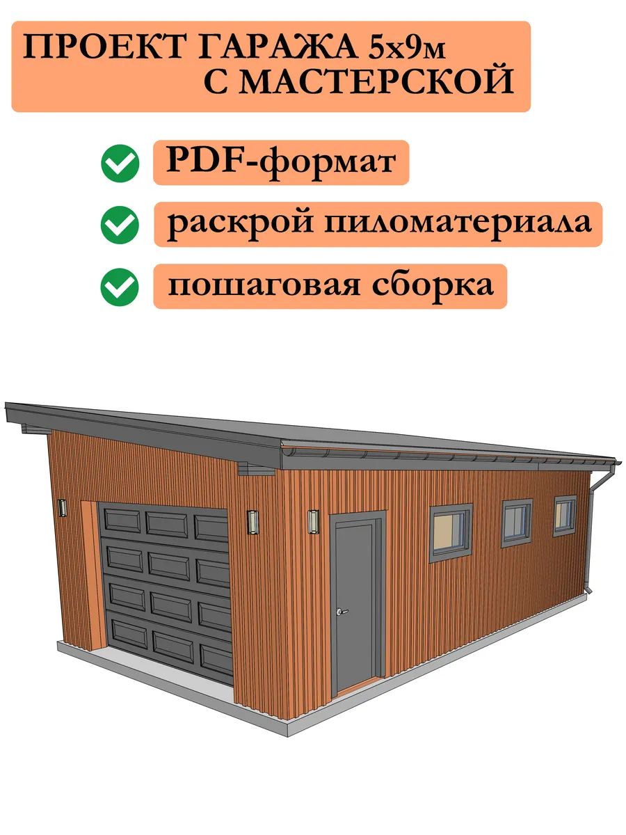 Проект каркасного гаража 5х9 м с мастерской