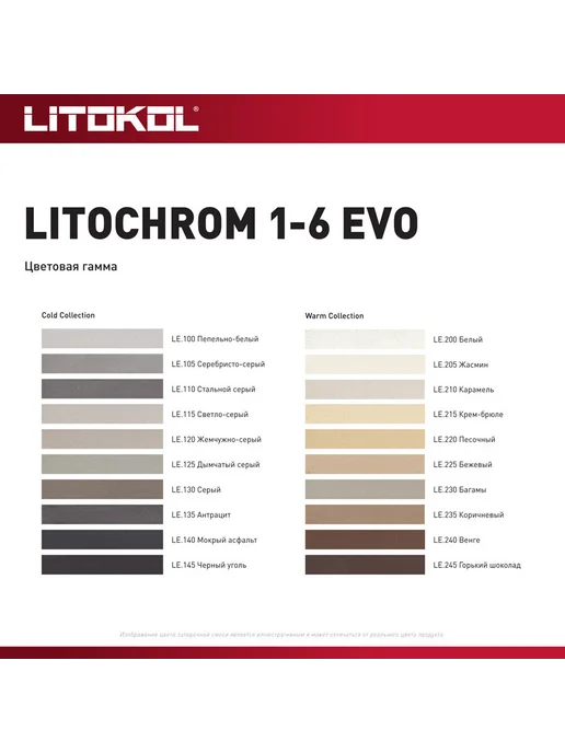 LITOKOL Затирка для плитки белая LITOCHROM EVO LE.200 2кг, белый, фото 2