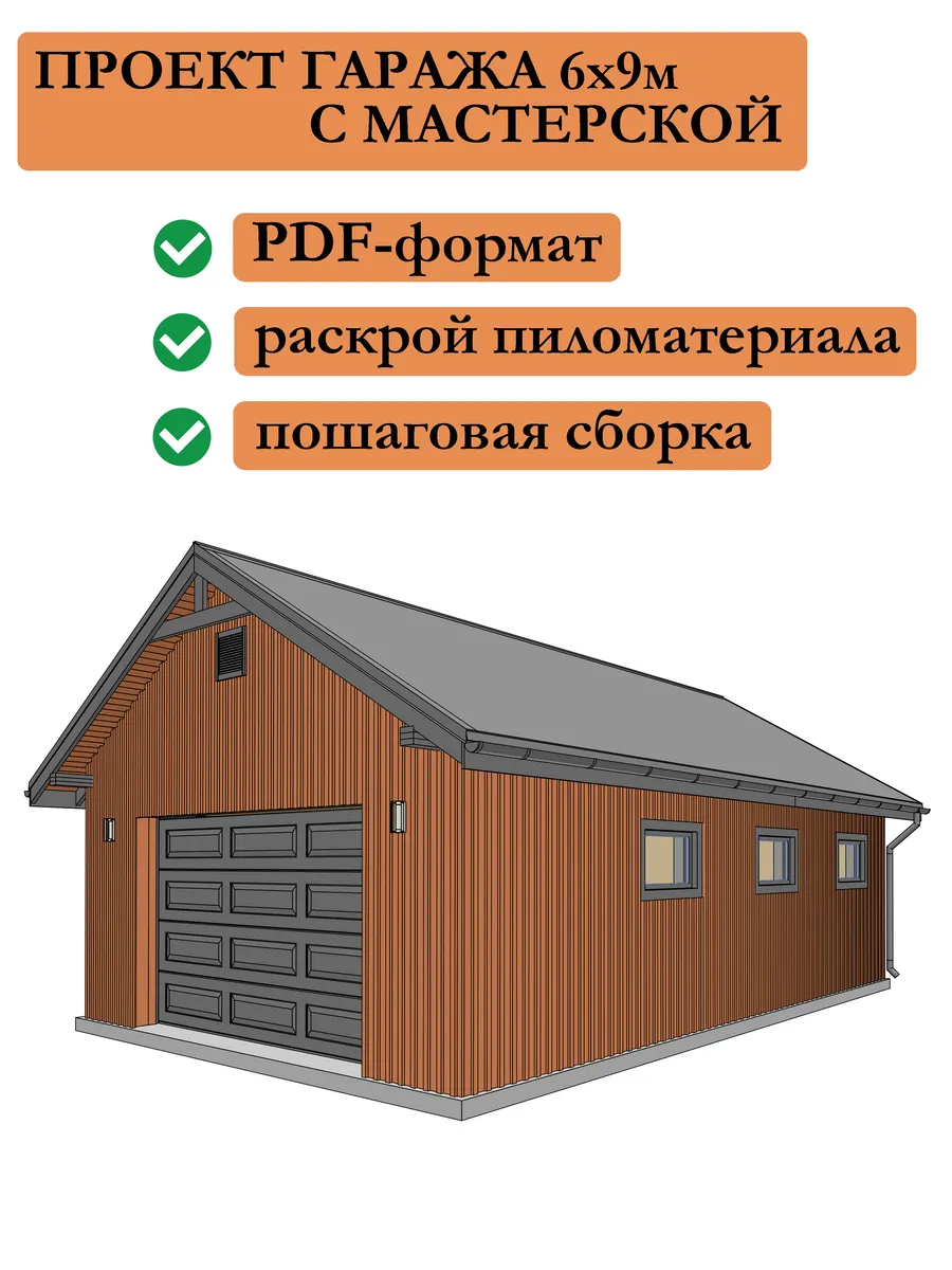 Проект каркасного гаража 6х9 м с мастерской