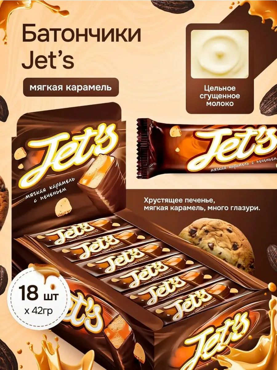 Шоколадные Батончики Jet`s 18 шт по 42 г