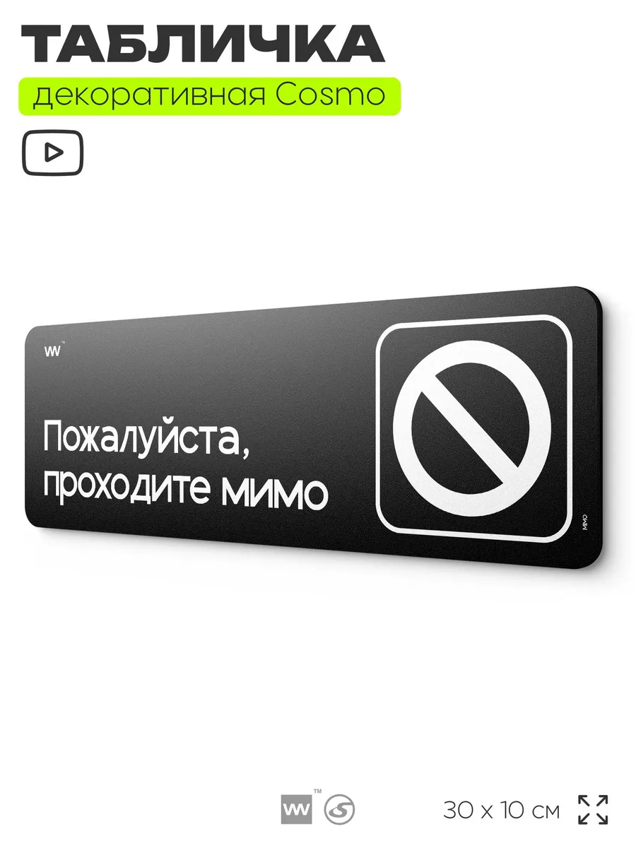 Табличка на дверь в офис прикольная шуточная Проходите мимо