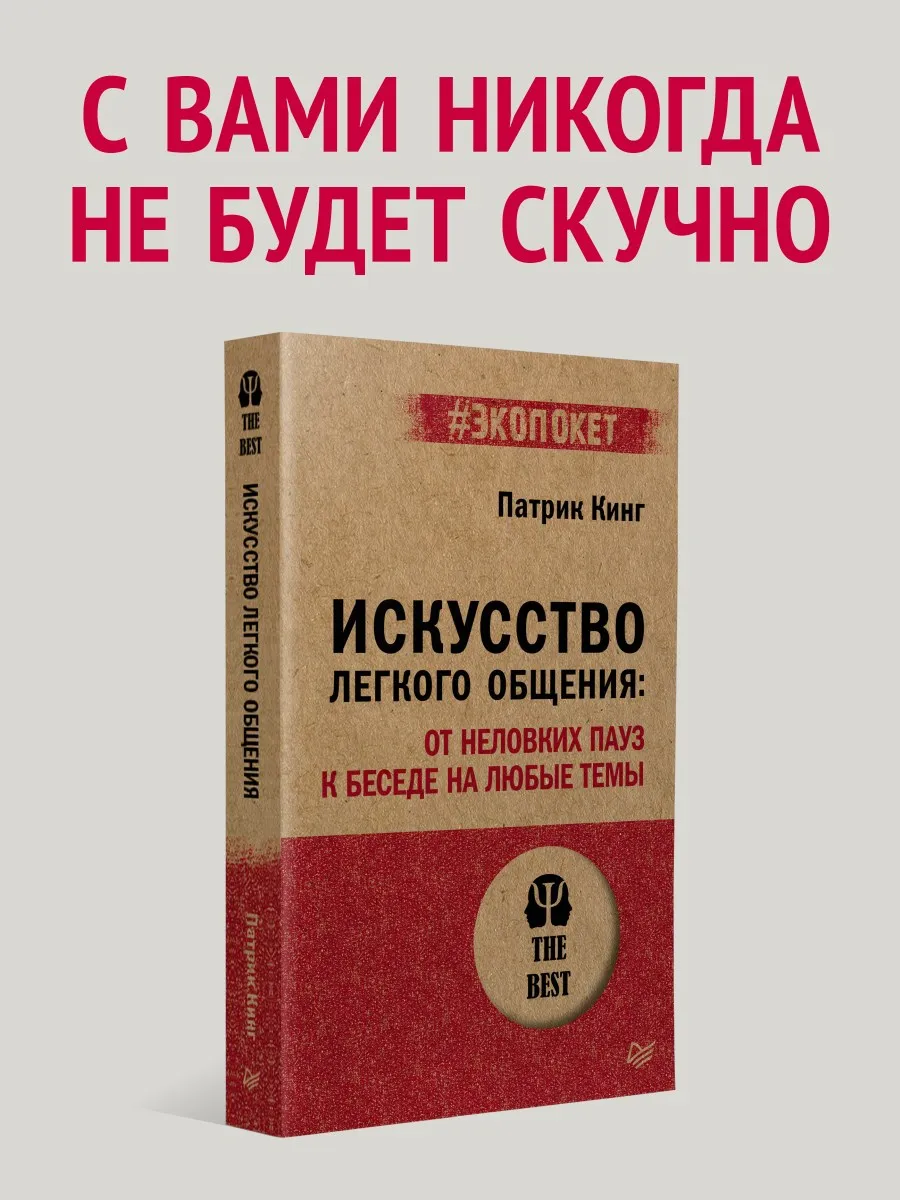 Искусство легкого общения: от неловких пауз к беседе