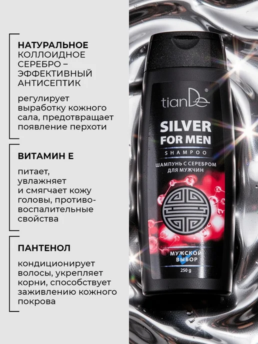 tianDe Мужской шампунь с серебром для жирных волос, против перхоти, серебристый, фото 4