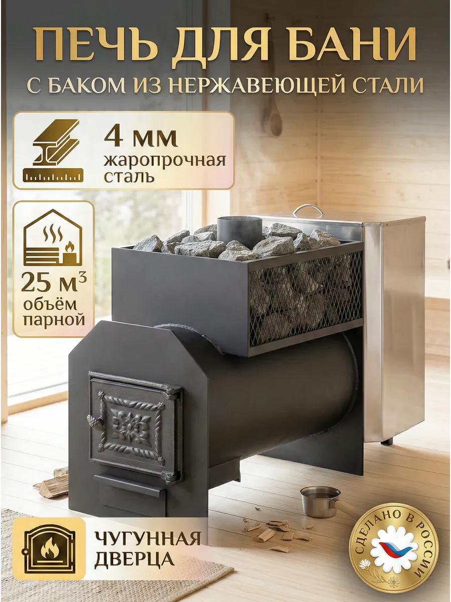 Печь для бани дровяная с чугунной дверцей, стальная