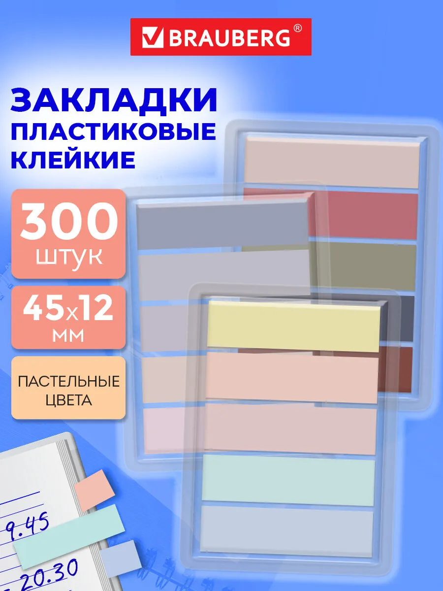 Закладки самоклеящиеся для книг, стикеры для заметок 300 шт