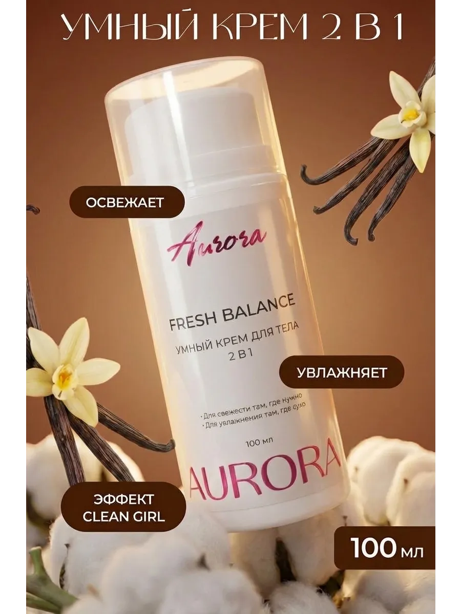 Крем для тела "Fresh Balance" 100 мл.