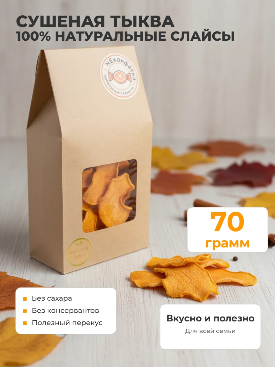 Сушеная тыква, слайсы