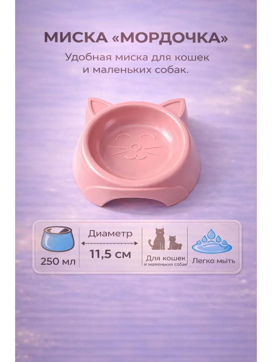 Миска для кошек и собак