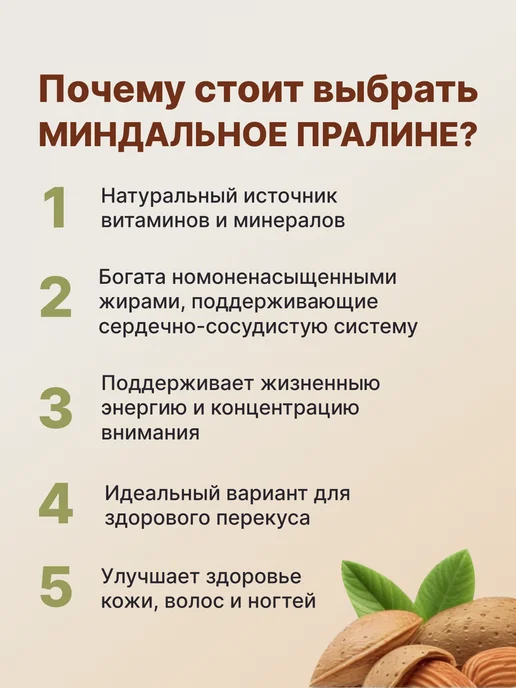 ОрехПродукт Пралине миндальное 200 гр, 200 г, фото 2