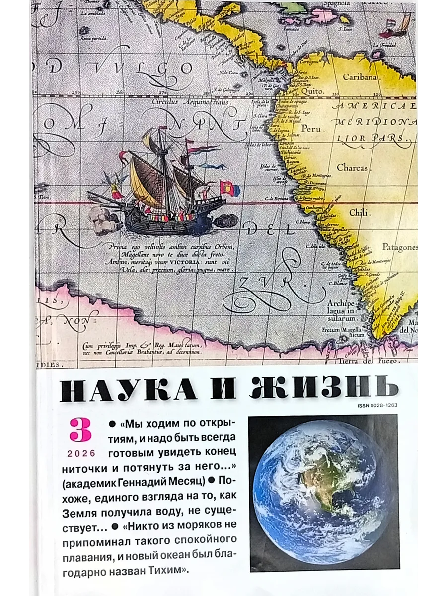 Наука и жизнь № 3/2026