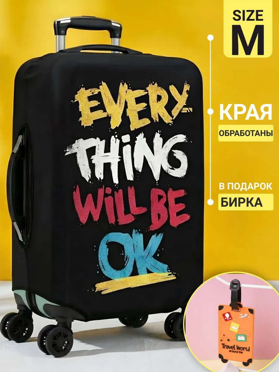 Чехол на чемодан M