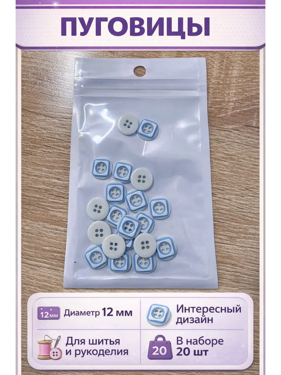 Пуговицы