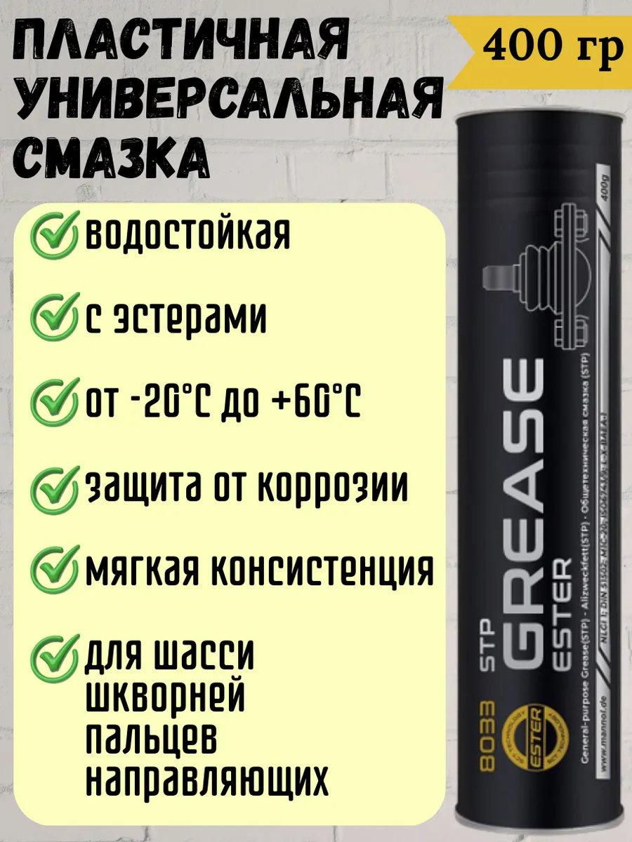 Смазка пластичная универсальная STP Grease Ester 400 мл