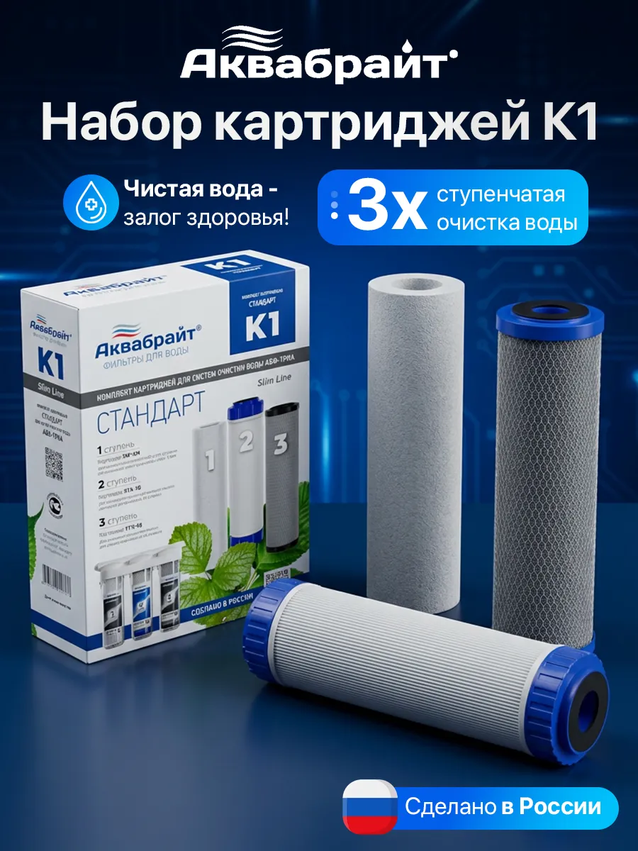 Картриджи для фильтров воды К1