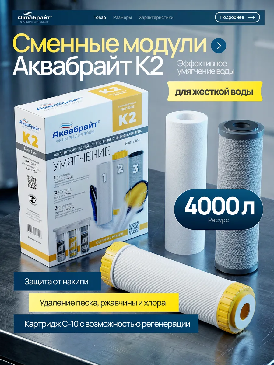 Картриджи для фильтров воды К2