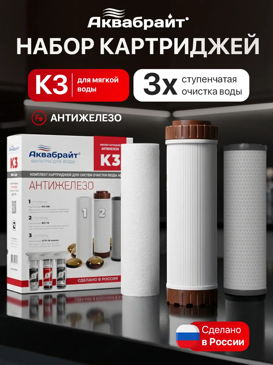 Картриджи для фильтров воды К3