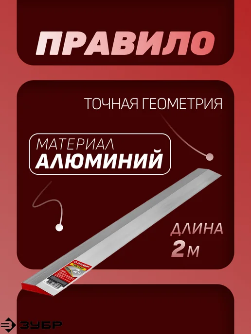 ЗУБР Правило, вариант